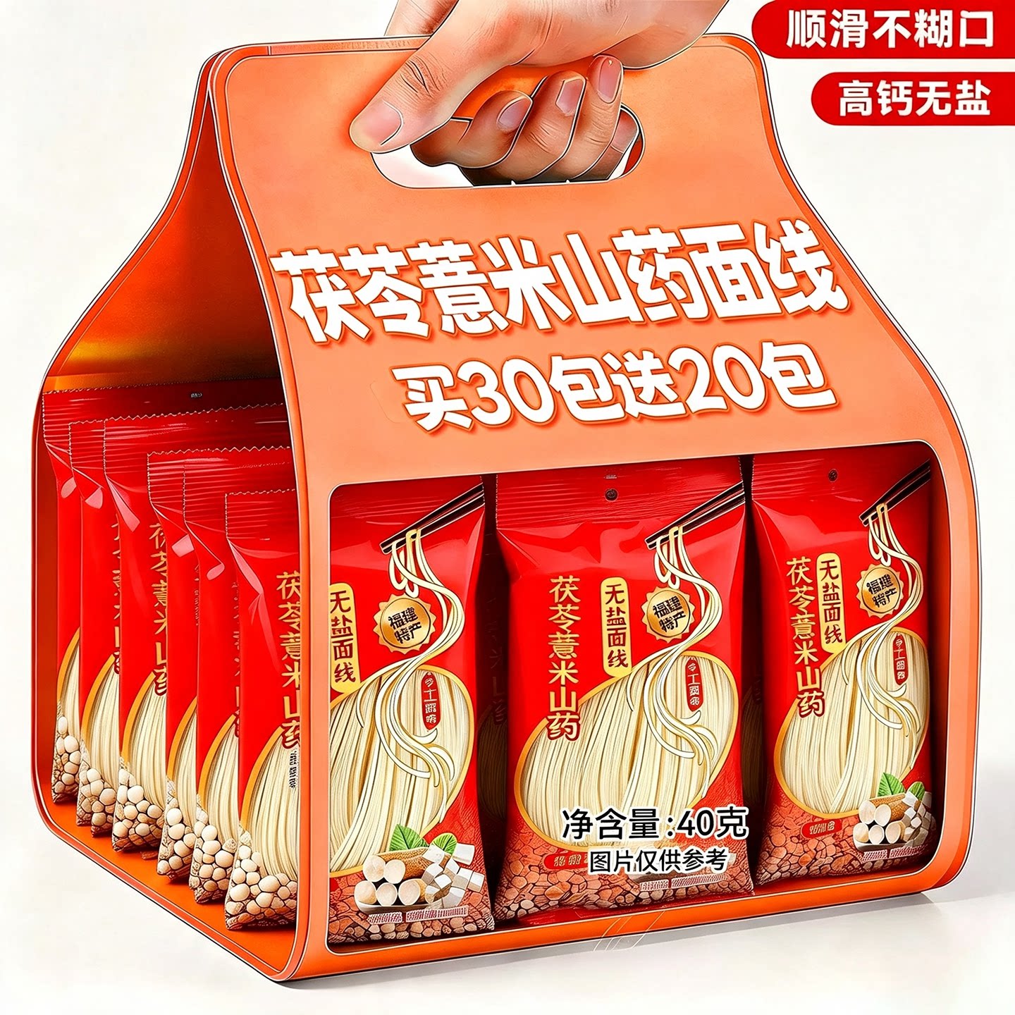 【正宗】茯苓山药面买多送越多图片
