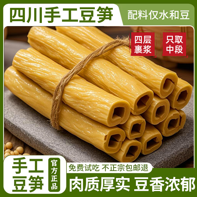 豆笋四川特产手工豆制品干货