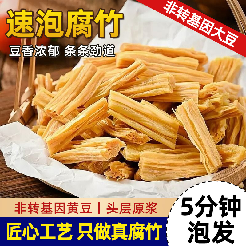 喜粮晨速泡腐竹头层原浆纯正腐竹段干货非特级农家豆腐皮凉拌火锅