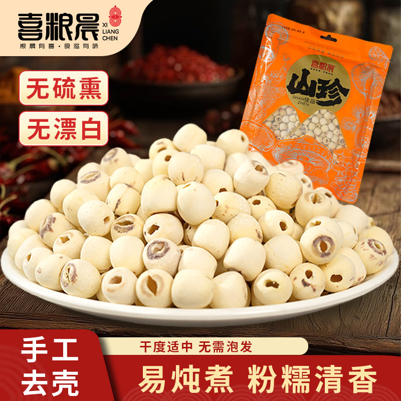 湖南特产湘潭白莲子干货去芯新鲜莲米新货无芯去皮湘莲头茬一等品