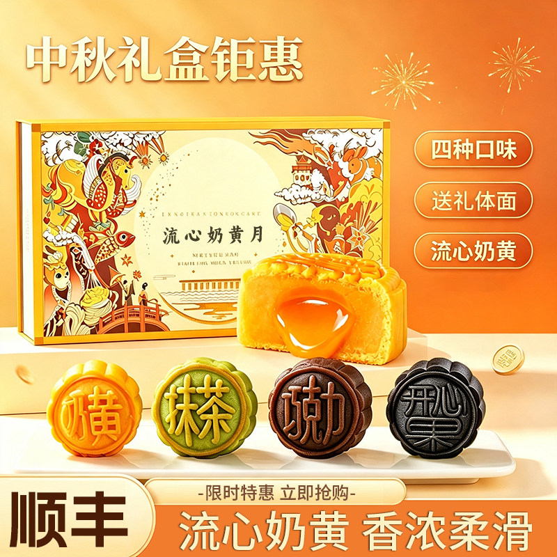 【顺丰直送】广式月饼经典流心奶黄蛋黄月胼开心果酱国风中秋礼盒