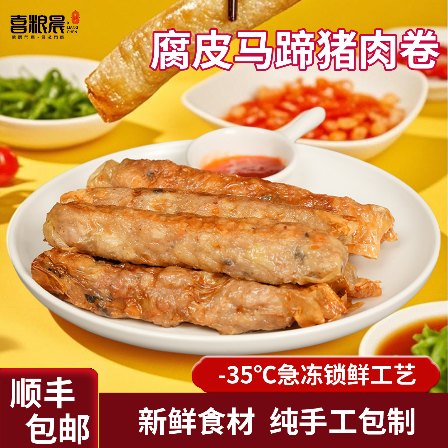 腐皮马蹄猪肉卷空气炸锅美食速冻食品半成品特色小吃顺丰包邮