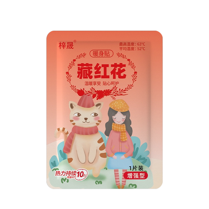 暖宝宝暖贴暖宫贴艾灸自发热贴女生宫寒暖身宫大姨妈益母草艾草贴