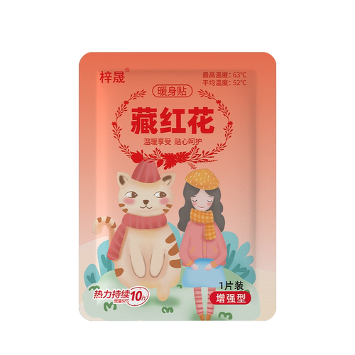 暖宝宝暖贴暖宫贴艾灸自发热贴女