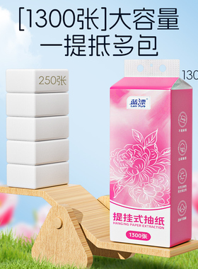 蓝漂悬挂式抽纸1300张大容量家用4层印花面巾纸