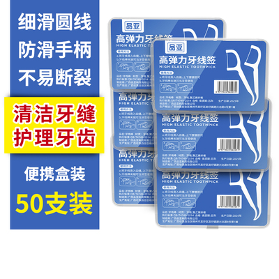 品亚高弹力牙线棒50支便携盒装