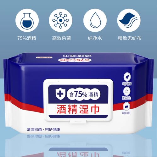 湿纸巾大包抑菌80抽含75度酒精消毒湿巾办公家用卫生杀菌专用