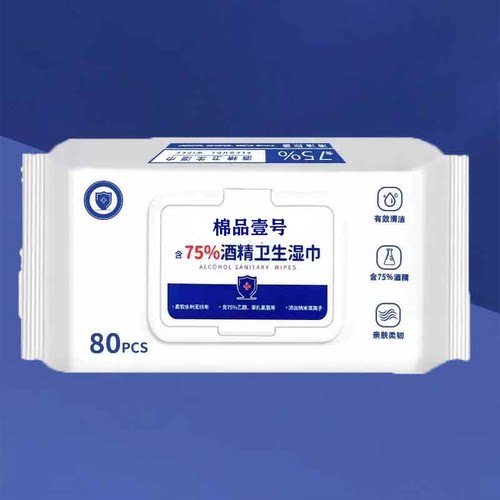80抽含75度酒精消毒湿巾办公家用