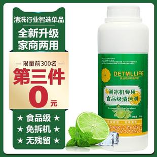 除垢清洁品制f冰机专用柠檬酸水垢剂食剂级商用造冰格水槽冰槽清i