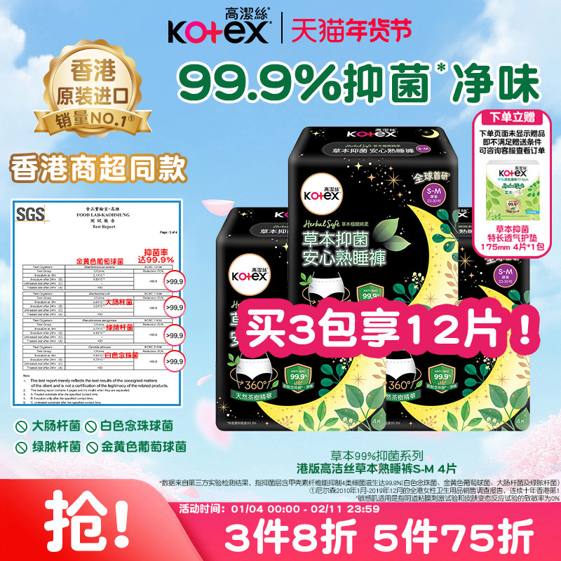 高洁丝小绿袋草本抑菌安睡裤裤型卫生巾夜用防漏夜安裤港版,洗护清洁剂/卫生巾/纸/香薰,安睡裤/安心裤,淘宝优惠券,粉丝福利购,淘宝优惠卷