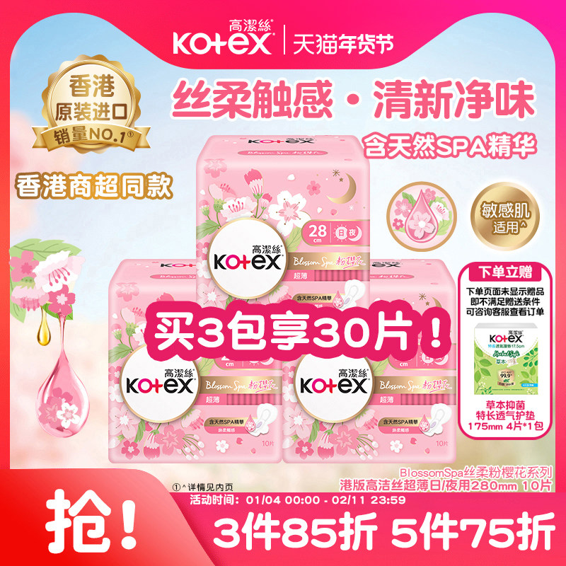 高洁丝粉樱花香SPA精油超薄透气卫生巾280mm姨妈巾瞬吸防漏港版,洗护清洁剂/卫生巾/纸/香薰,卫生巾,淘宝优惠券,粉丝福利购,淘宝优惠卷