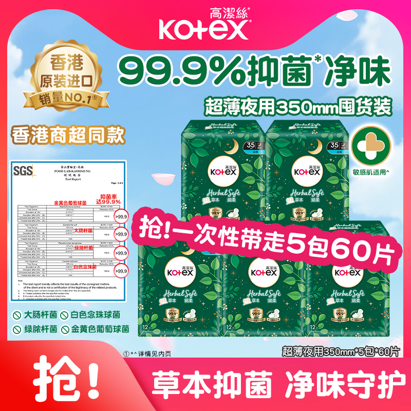 高洁丝99.99%抑菌防漏港版卫生巾