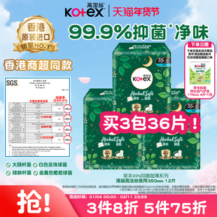 高洁丝小绿袋草本抑菌超薄卫生巾350mm夜用防漏姨妈巾透气港版