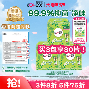 高洁丝小绿袋草本抑菌纤巧绵柔卫生巾280mm日用防漏姨妈巾港版