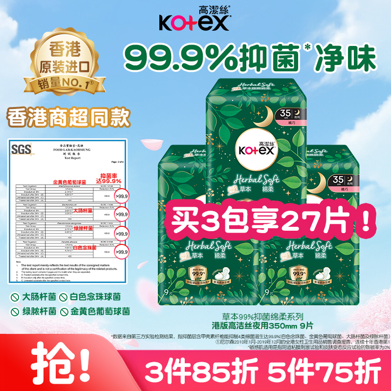 高洁丝草本抑菌卫生巾350mm