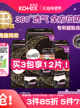 高洁丝3D立体贴身剪裁安睡裤裤型卫生巾M-L码瞬吸防漏夜安裤