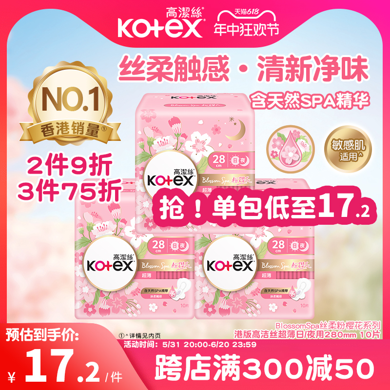 高洁丝（Kotex）粉樱花超薄透气卫生巾280mm*10片日用姨妈巾港版