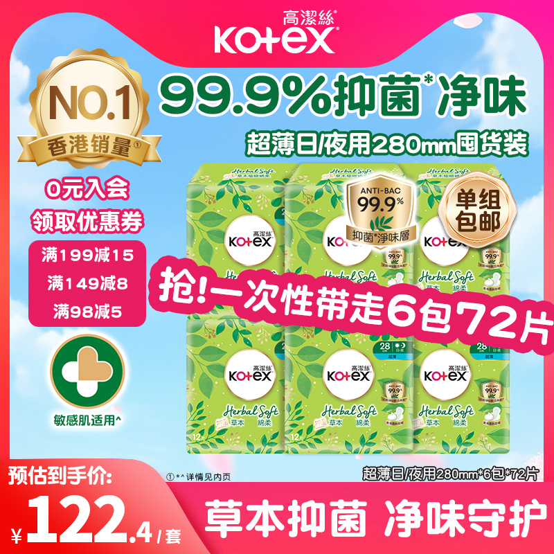 高洁丝99.99%抑菌超薄卫生巾