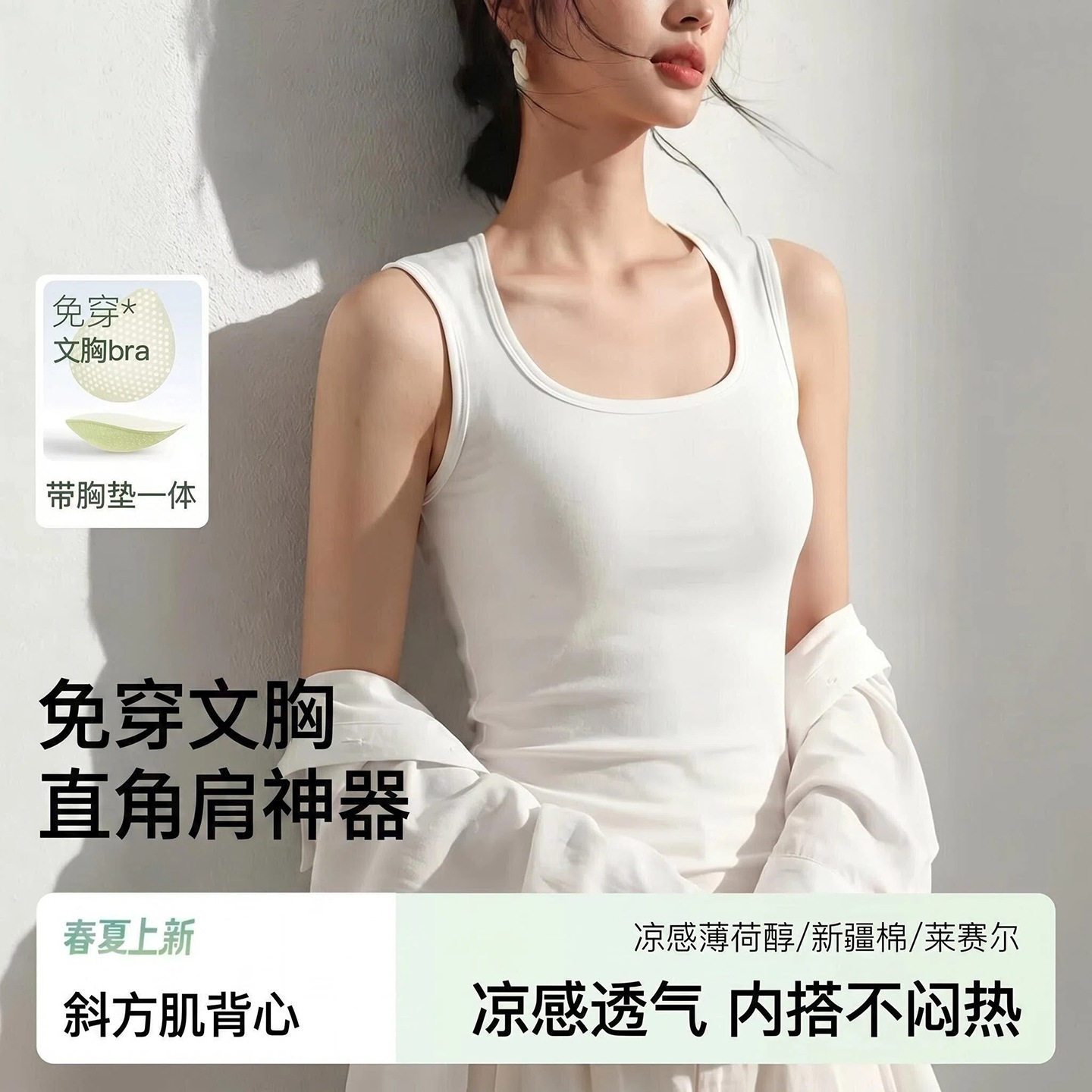 白色带胸垫吊带背心女夏外穿内搭运动无袖背心文胸一体式辣妹上衣