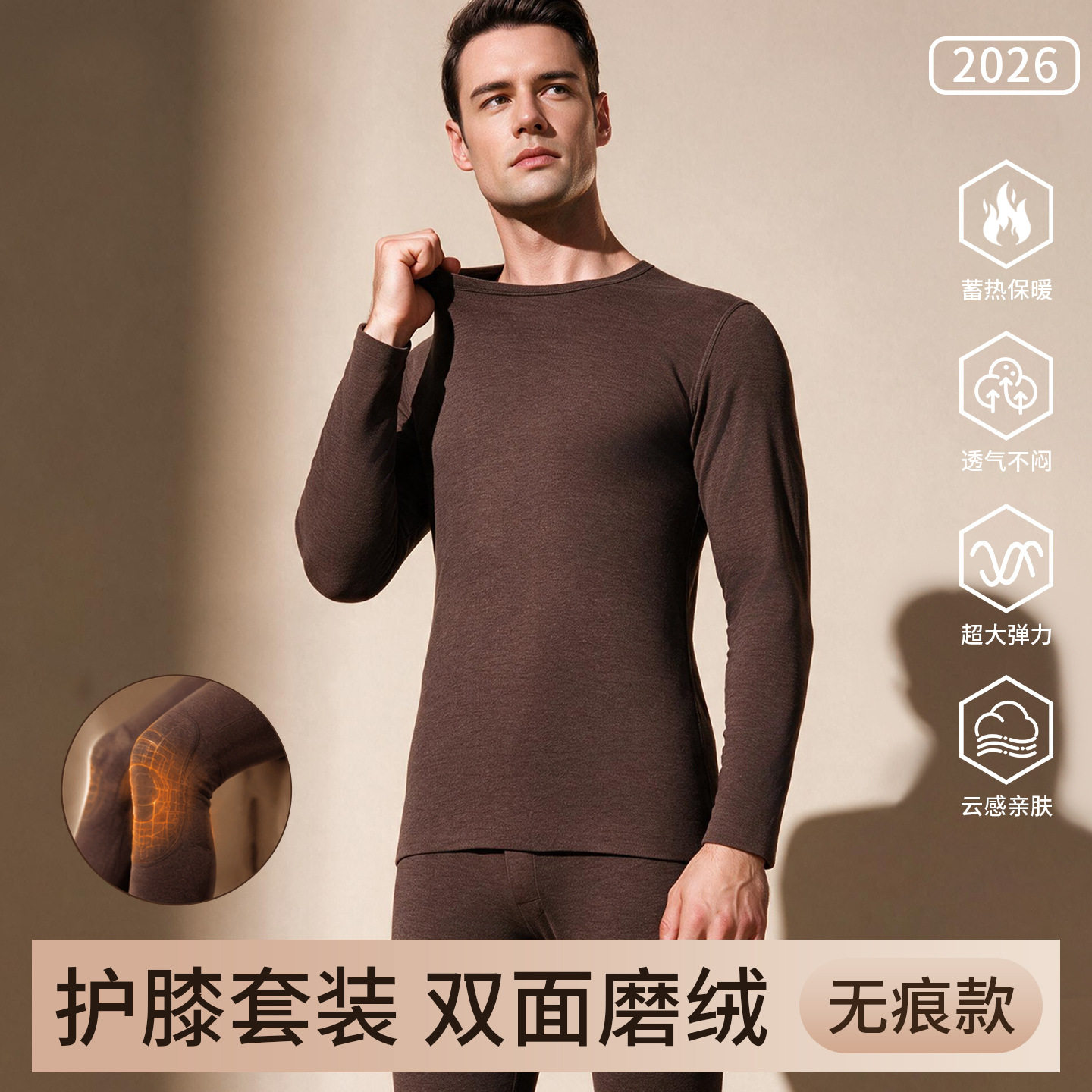 无痕圆领保暖内衣男加绒护膝套装男士冬天2026新款秋衣秋裤棉毛衫