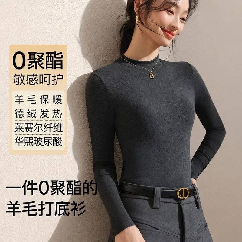 小立领修身显瘦打底衫女德绒天丝羊毛秋冬款加绒内搭保暖女式上衣