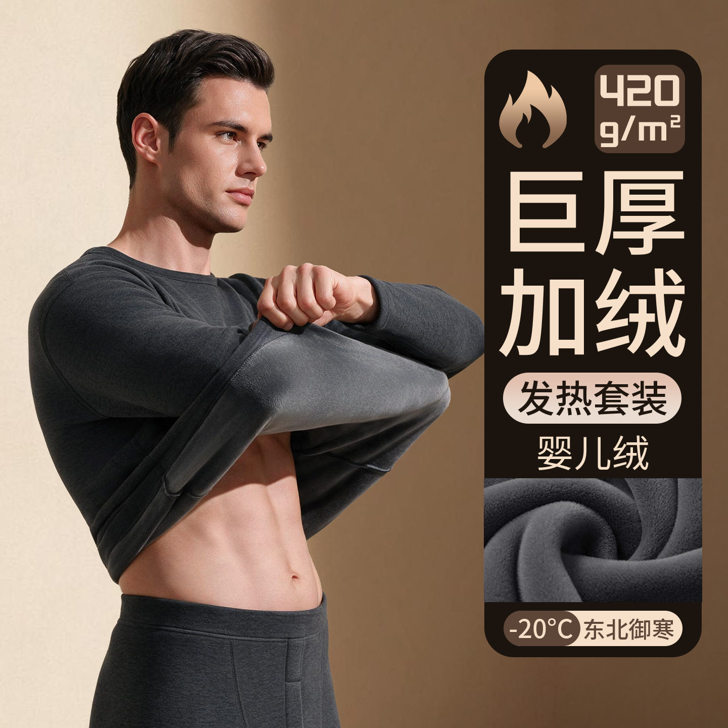 男士保暖内衣套装加绒加厚东北发热防寒巨厚棉毛衫男秋衣秋裤冬季