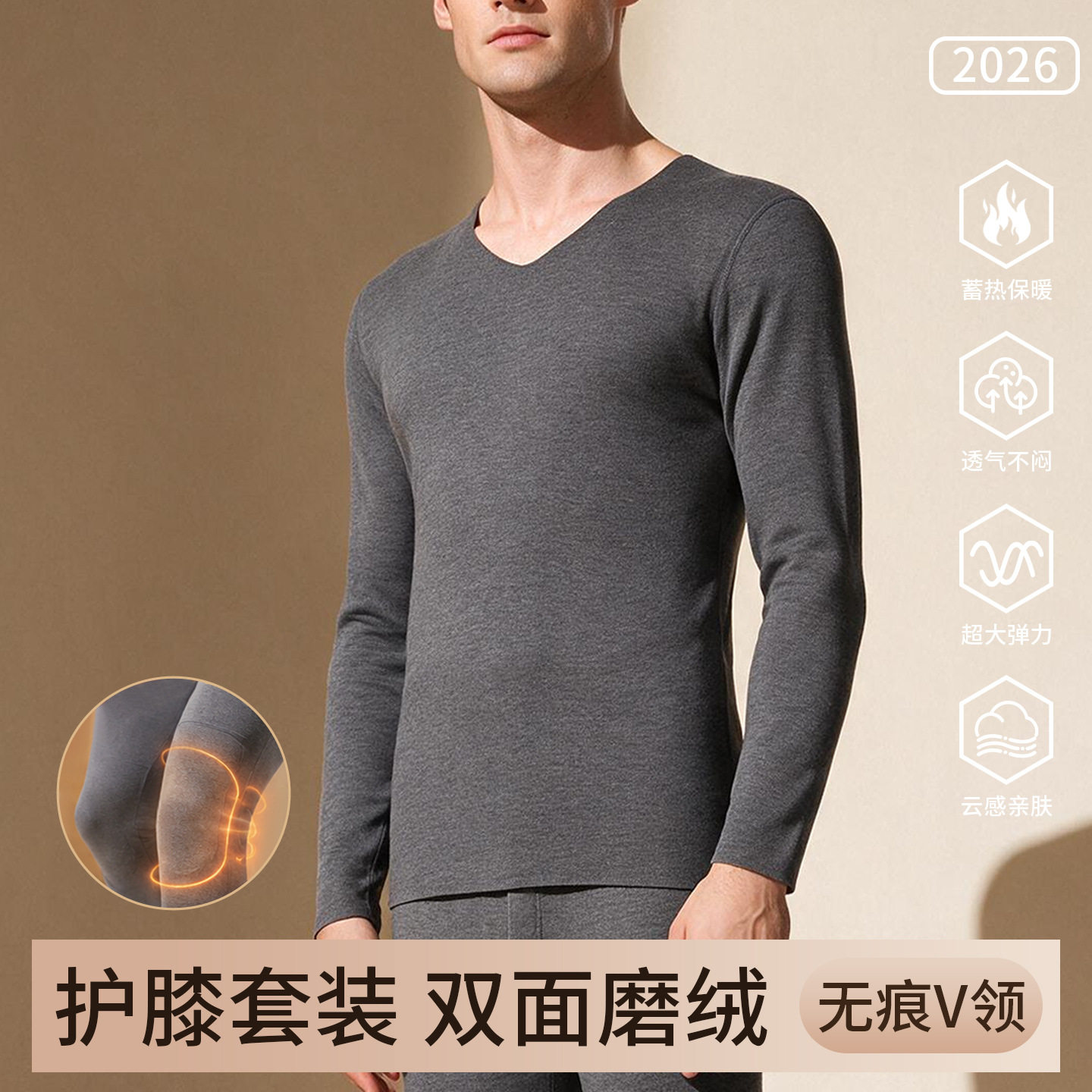 无痕V领保暖内衣男加绒秋衣秋裤2026新款男士抗菌护膝套装冬批发