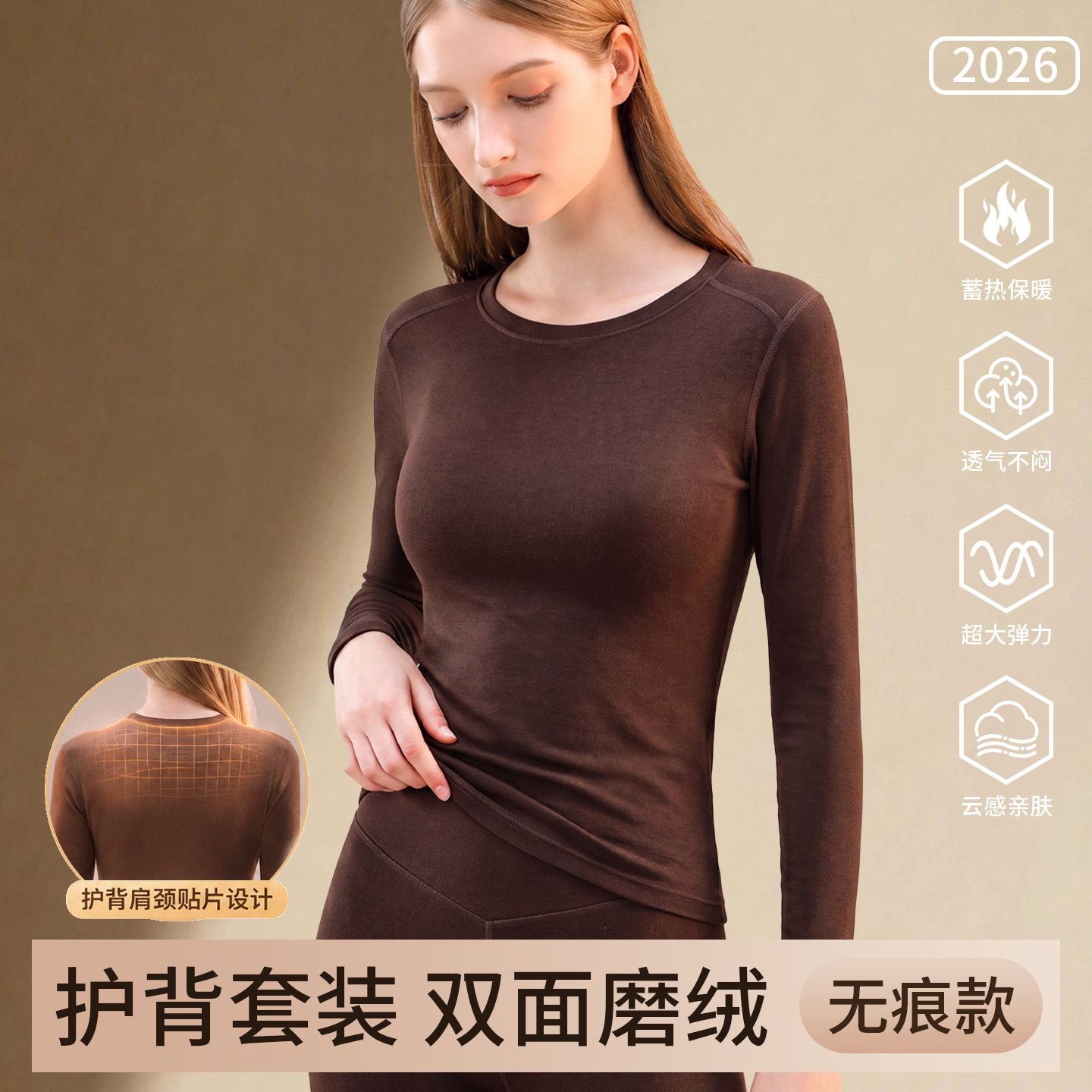 磨毛加绒保暖内衣女2026新款护背圆领套装女士修身打底秋衣秋裤冬