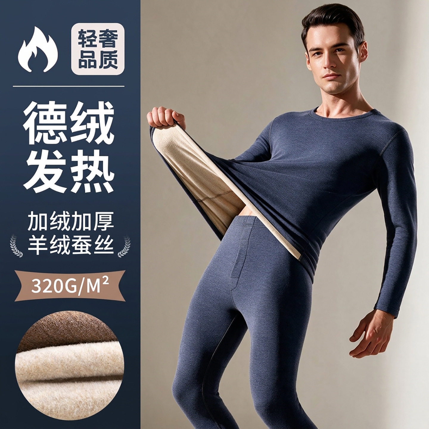 高奢品质德绒保暖内衣男加绒加厚套装男士冬季羊绒蚕丝棉秋衣秋裤
