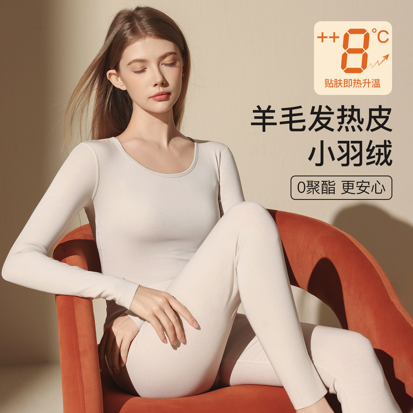 圆领德绒羊毛保暖内衣女发热美肤衣2026新款秋冬打底秋衣秋裤套装