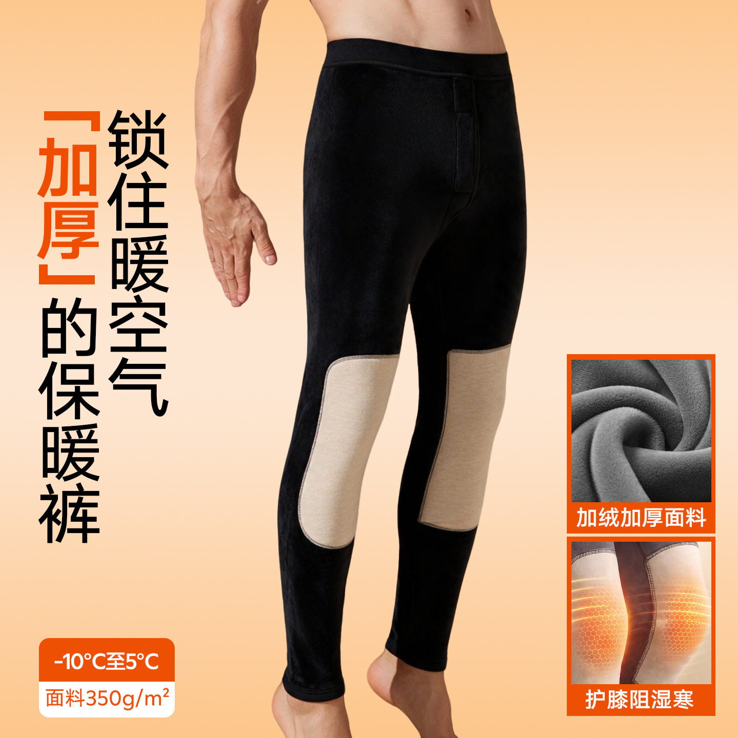 护膝防寒保暖裤男冬季加绒加厚打底男士秋裤润肤抗菌贴身棉裤线裤