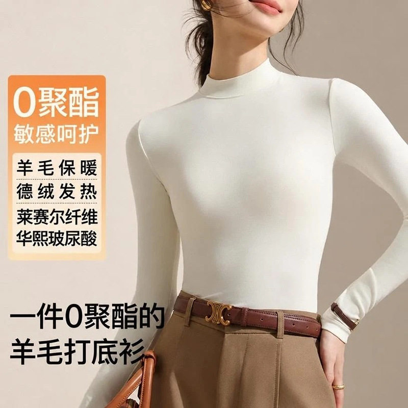 小立领德绒打底衫女秋冬季内搭加绒保暖薄款修身显瘦天丝羊毛上衣