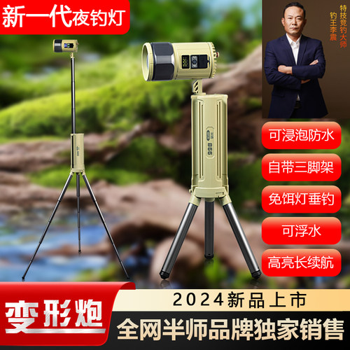 自带三脚架  可浸泡防水 展开可浮水免饵灯
