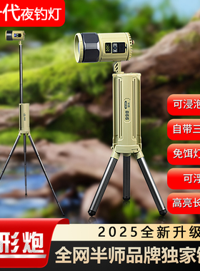 半师B66夜钓灯 防水强光钓鱼灯 黑坑野钓专用激光长续航炮诱鱼灯
