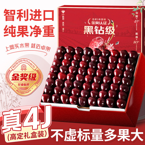 智利进口车厘子（黑脆硬甜大）