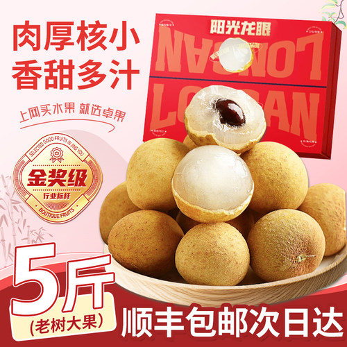 顺丰包邮超新鲜石硖和褚良龙眼