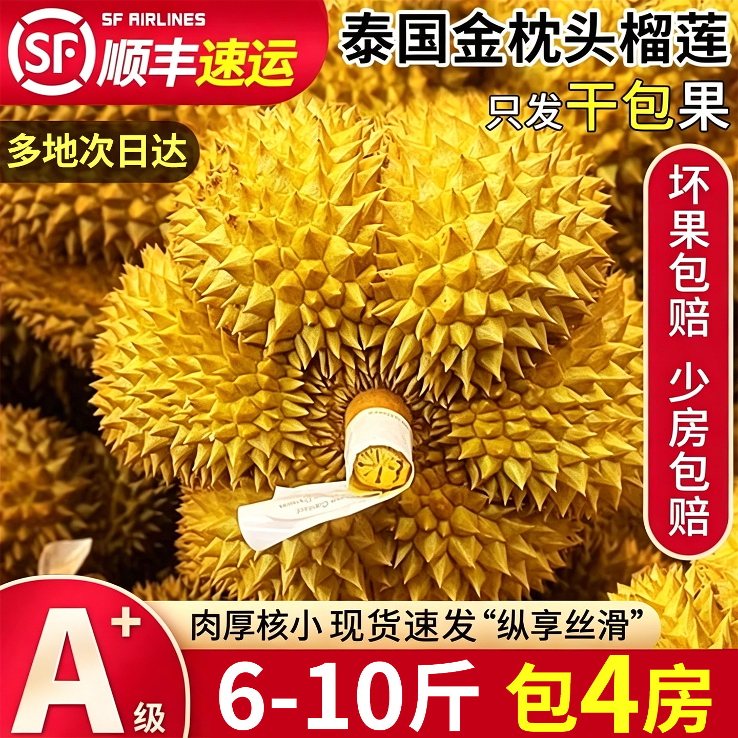 顺丰包邮干包A+级榴莲泰国金枕新鲜一整个整箱鲜果包邮带壳水果王
