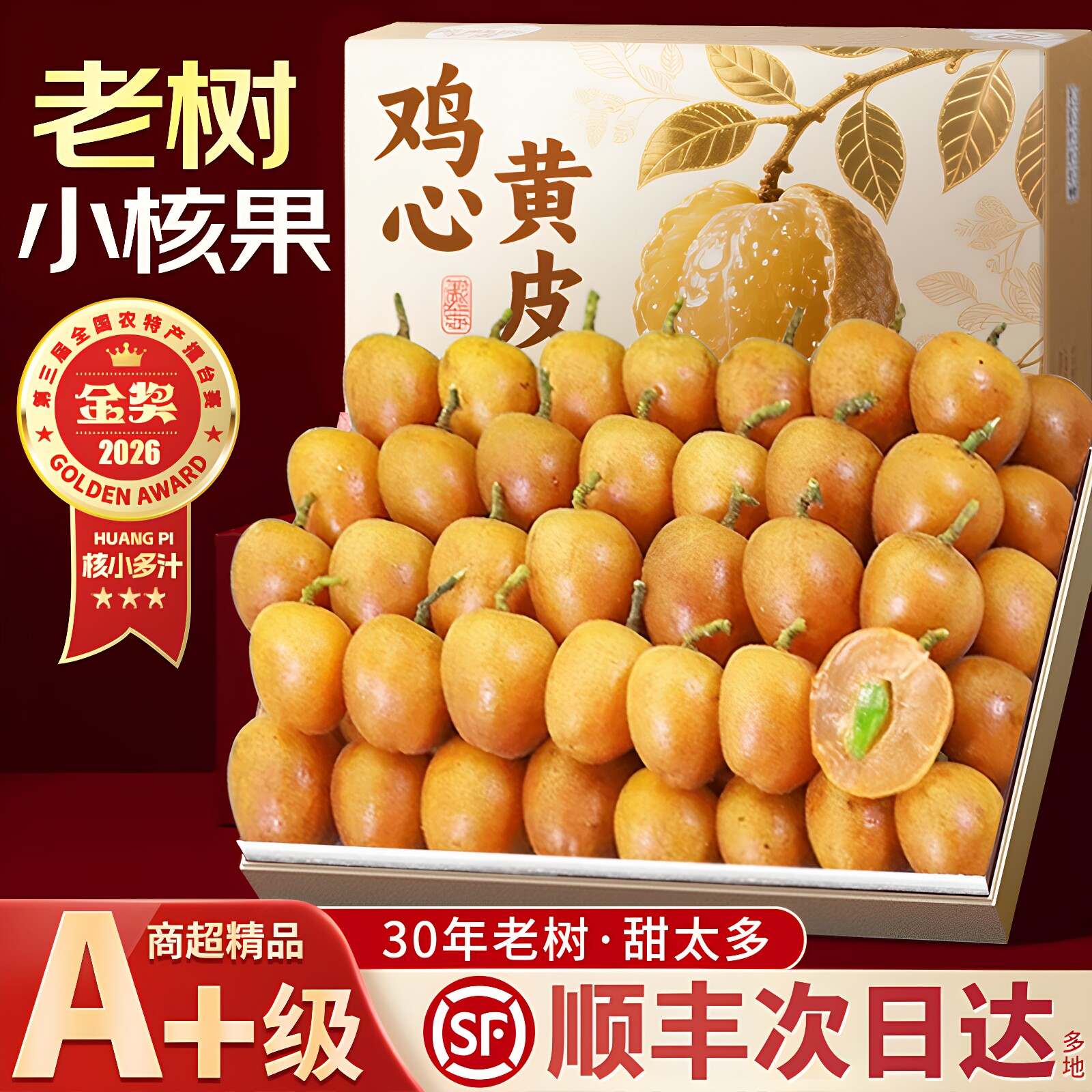 顺丰 5斤广东鸡心黄皮果冰糖新鲜当季现摘酸甜黄弹子孕妇水果包邮