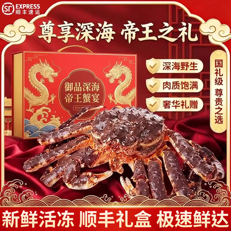 顺丰包邮 进口帝王蟹海鲜鲜活冷冻特大螃蟹新冻年货礼盒大礼包
