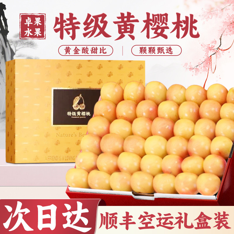 顺丰空运 黄樱桃当季黄金车厘子新鲜水果大整箱包邮原箱现摘现发