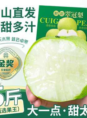 正宗砀山翠冠梨子新鲜水果皇冠翠玉梨安徽产地直发应当季5斤整箱