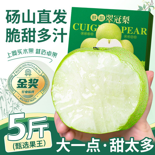 【更大更多汁~】正宗砀山翠冠梨