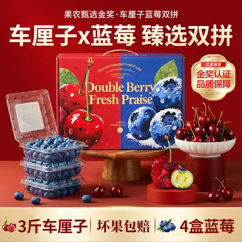 双拼/三拼水果礼盒装 车厘子蓝莓草莓新鲜水果组合混装整箱送长辈,水产肉类/新鲜蔬果/熟食,水果礼盒/水果组合,淘宝优惠券,粉丝福利购,淘宝优惠卷