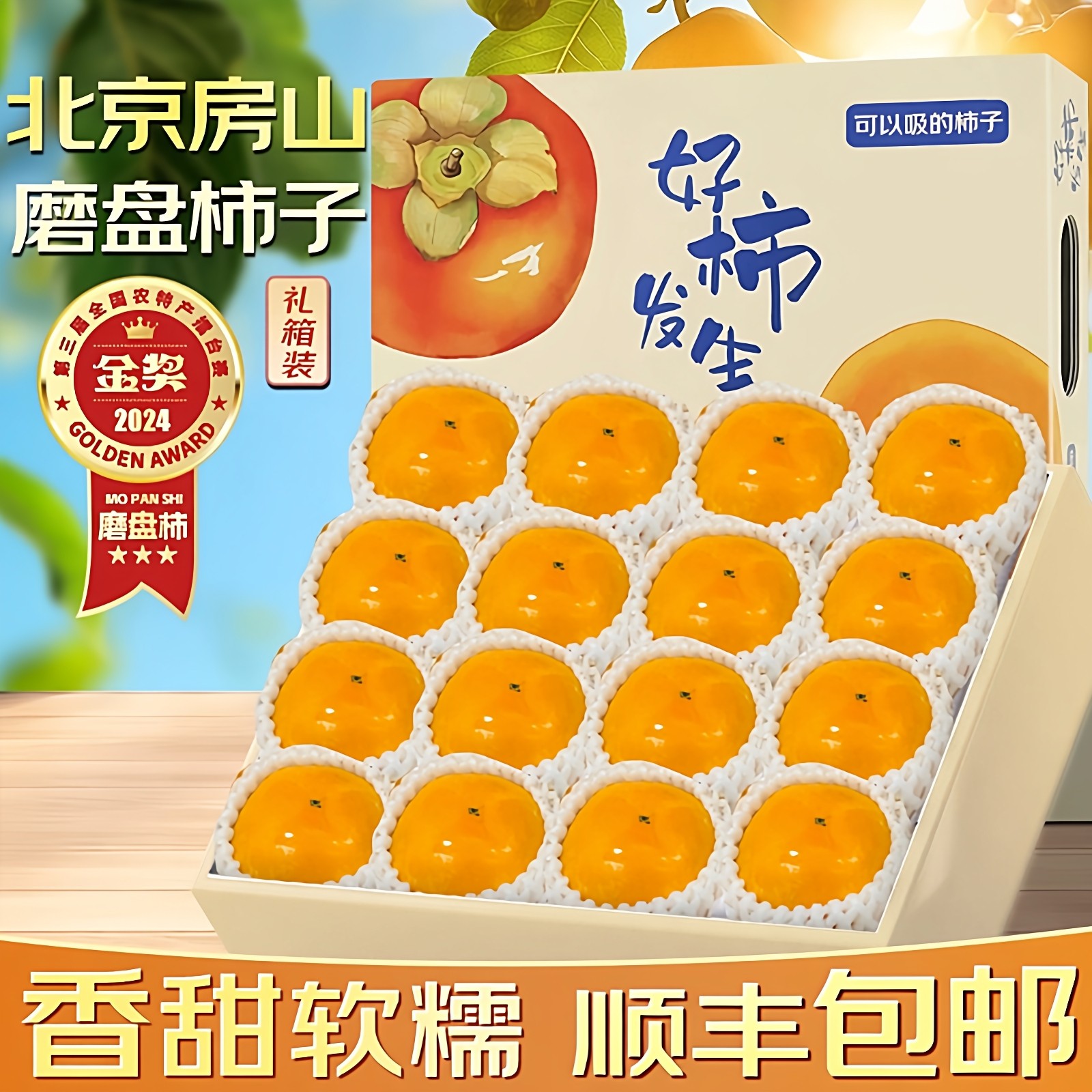 顺丰包邮北京特大磨盘柿子新鲜香甜非陕西脆柿可做冻柿子当季水果,水产肉类/新鲜蔬果/熟食,柿子,淘宝优惠券,粉丝福利购,淘宝优惠卷