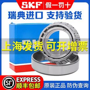 SKF进口圆锥滚子32004轴32005承32006 32007 32008 32009 32010X