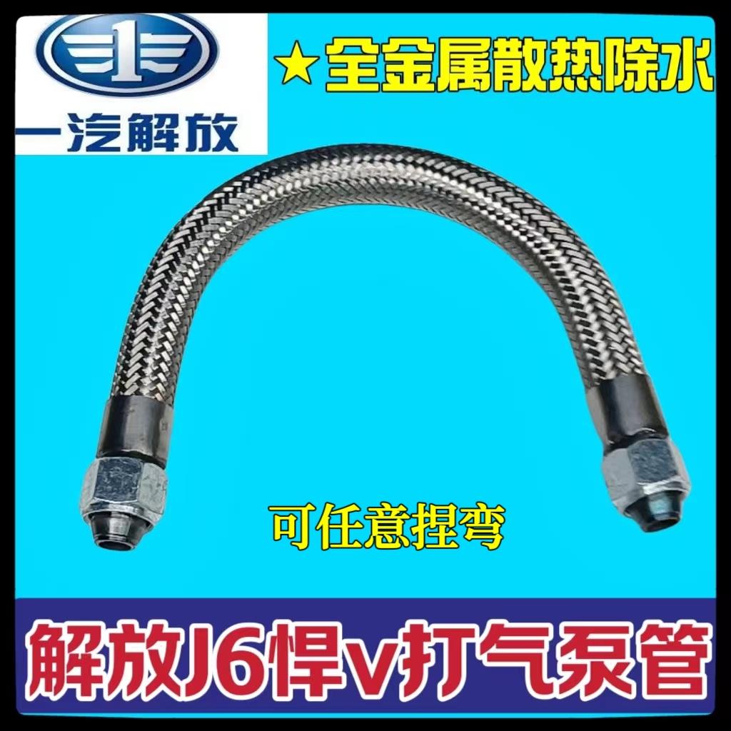 解放J6打气泵管天威悍V奥威打气泵管发动机波纹气管耐高温气泵管