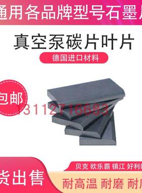 贝克真空泵碳片 BECKER滑片 气泵叶片VT系列旋片/甩片WN124-162