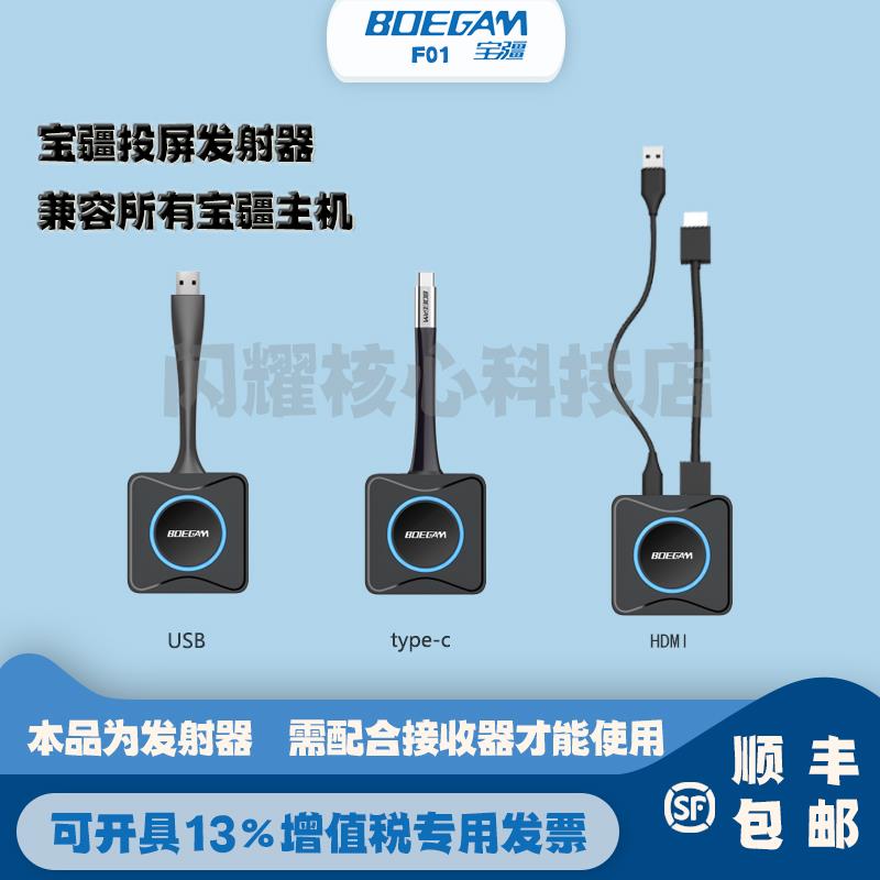 宝疆boegam无线投屏USB发射器F01高清hdmi按键F11免驱eshow一键联