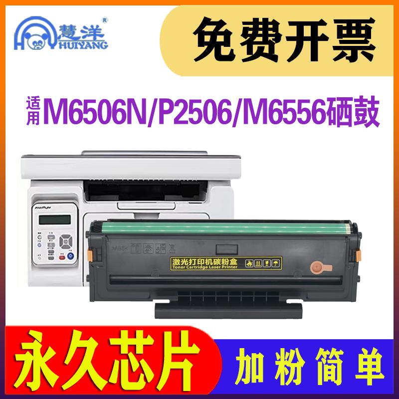 适用奔图m6506硒鼓pd206碳粉盒p2506 m6556nw m6606激光打印机墨