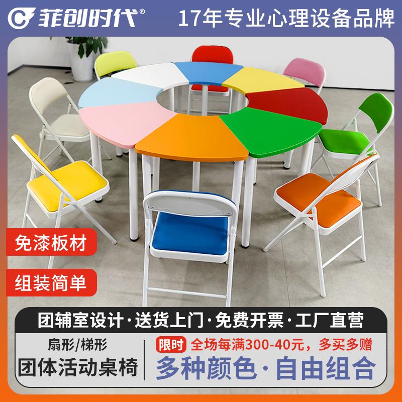 心理咨 咨询室学生课桌游戏组合多功能团体辅导活动桌椅子培训会